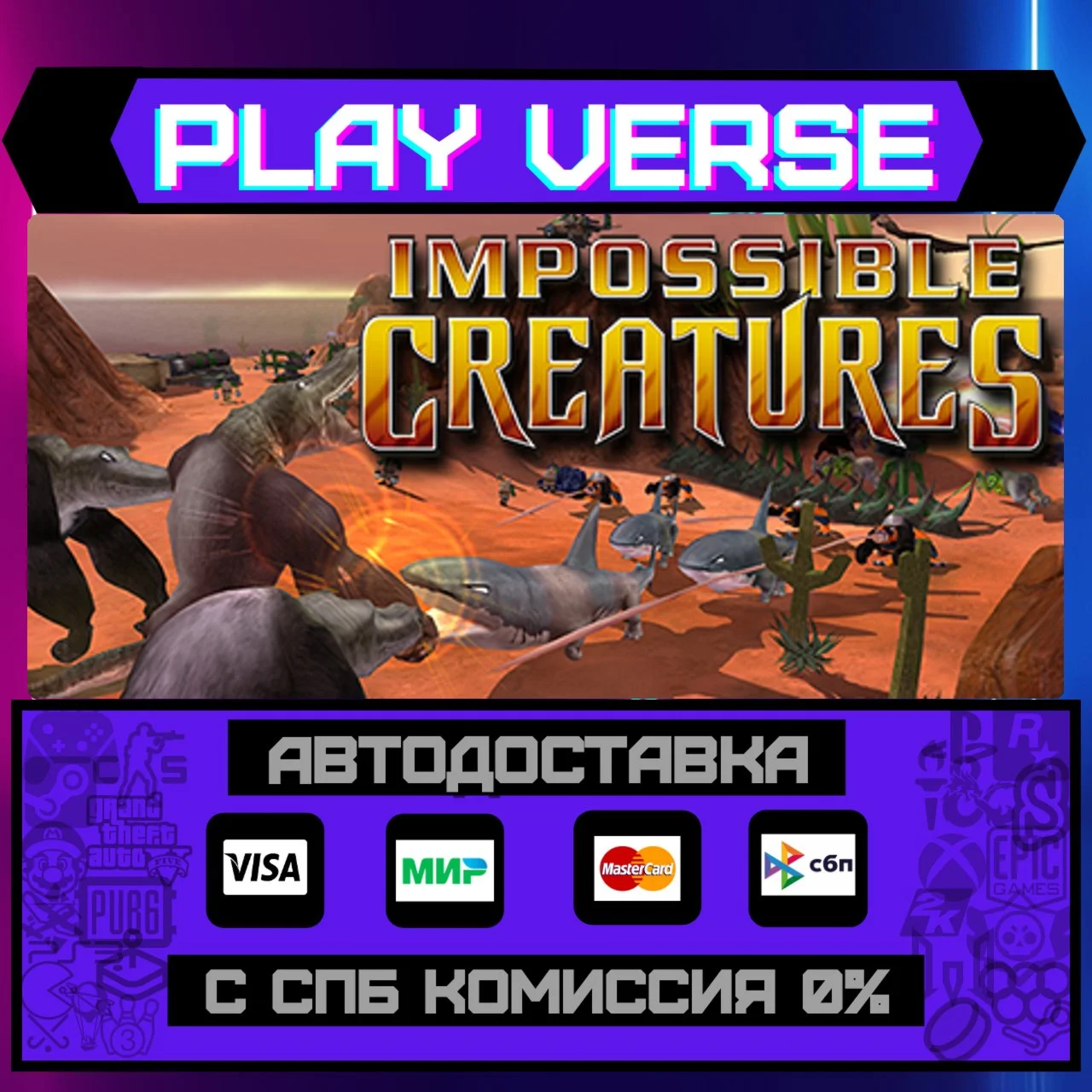 Impossible Creatures Steam EАВТОВЫДАЧАSTEAM G