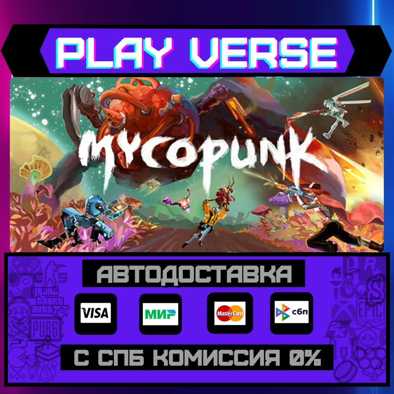 MycopunkАВТОВЫДАЧАSTEAM GIFT