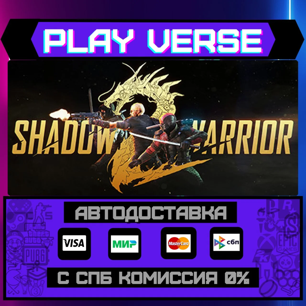 Shadow Warrior 2АВТОВЫДАЧАSTEAM GIFT