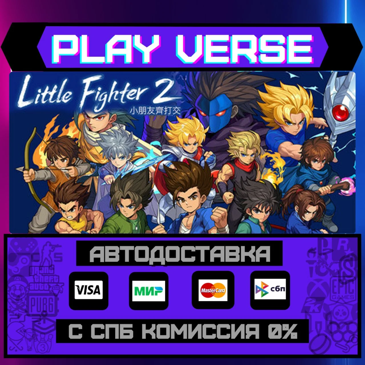 Little Fighter 2 RemasteredАВТОВЫДАЧАSTEAM GI