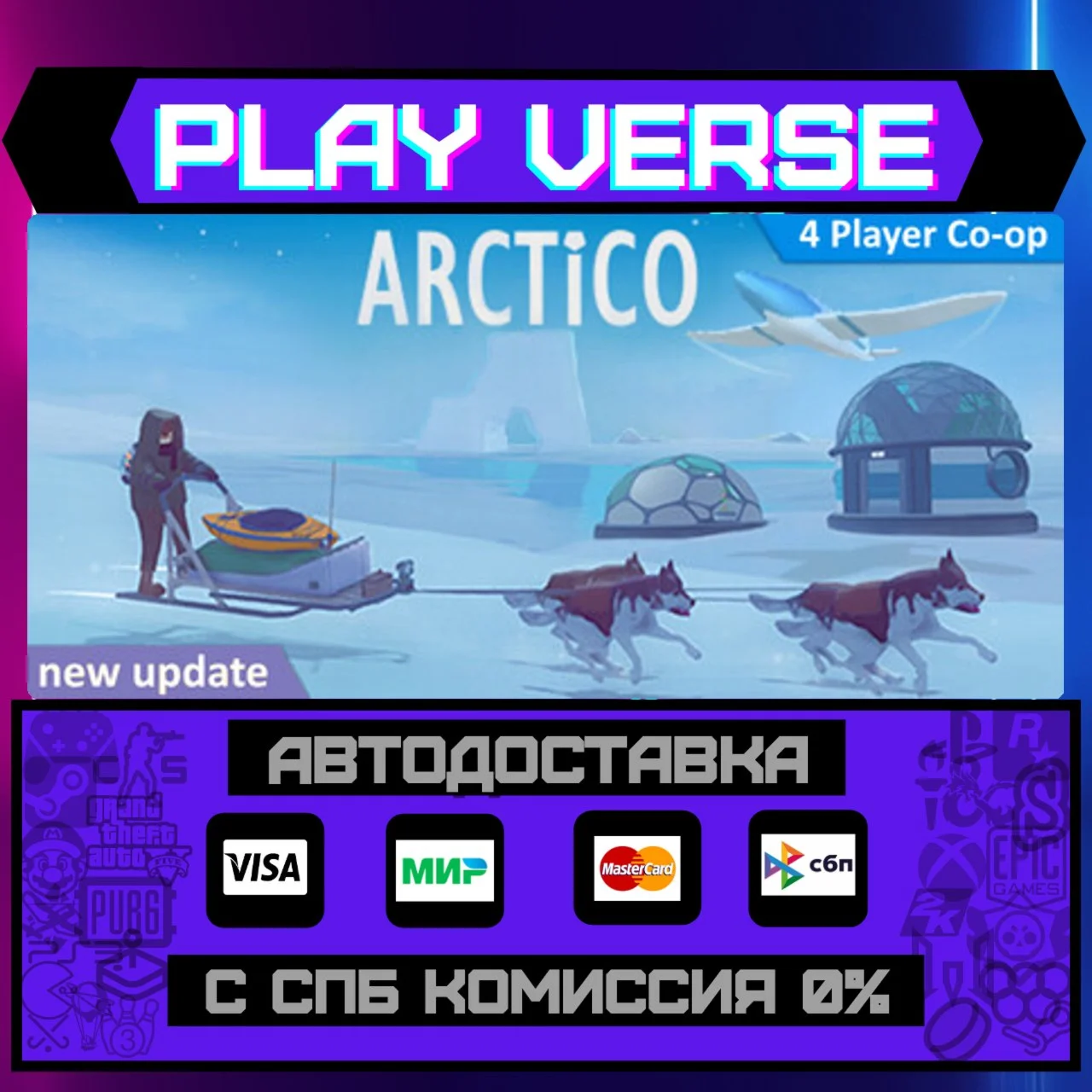 ArcticoАВТОВЫДАЧАSTEAM GIFT