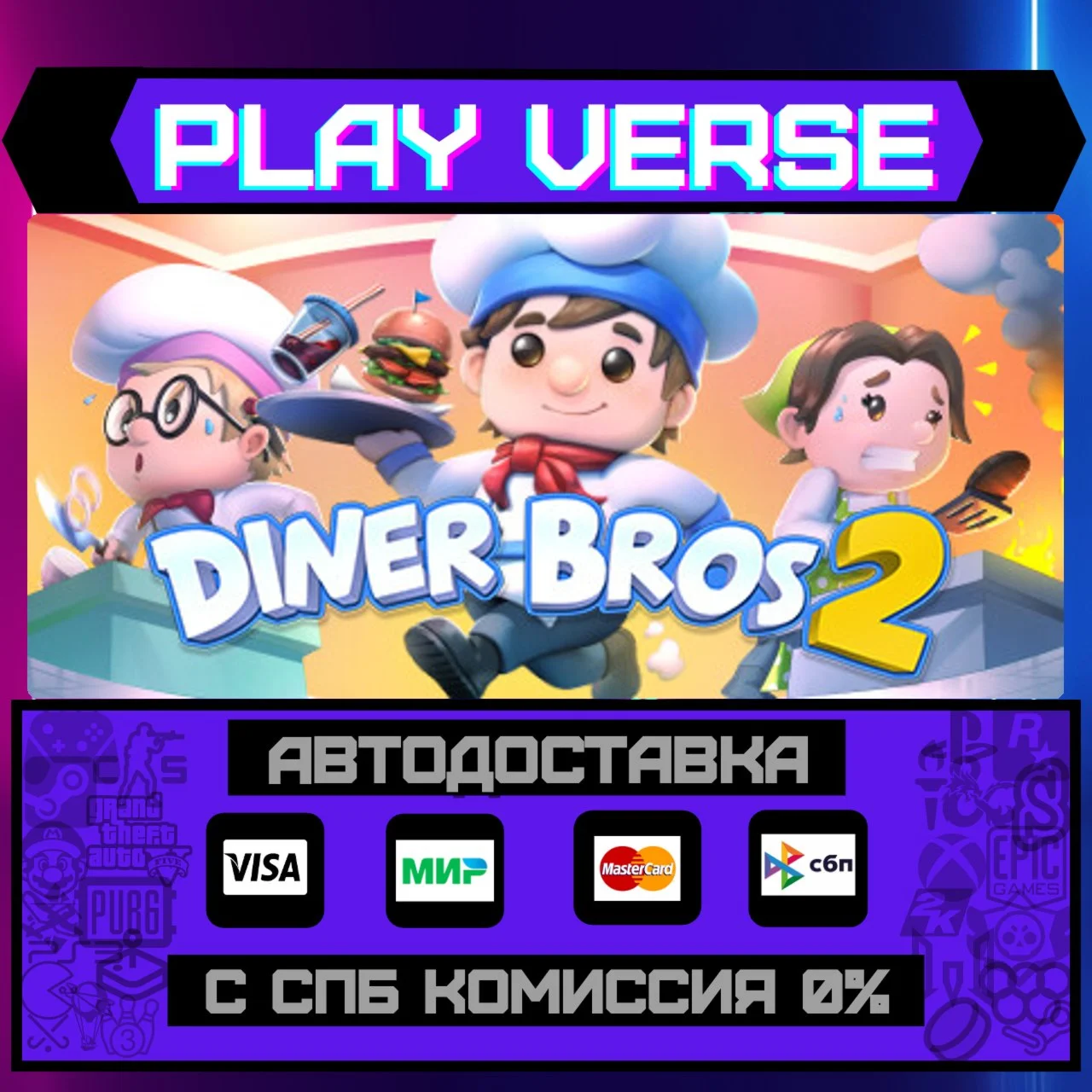 Diner Bros 2АВТОВЫДАЧАSTEAM GIFT