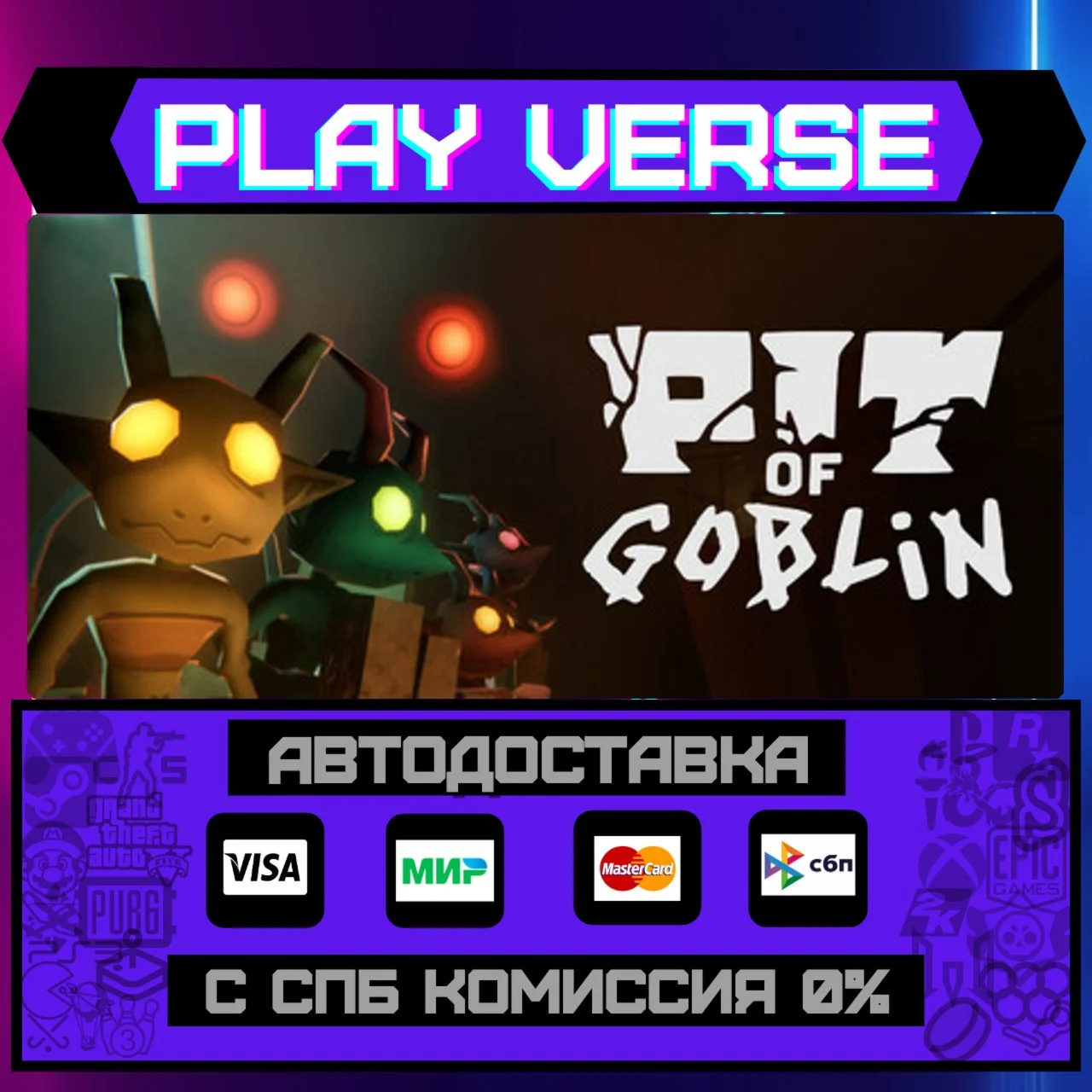 PIT OF GOBLINАВТОВЫДАЧАSTEAM GIFT