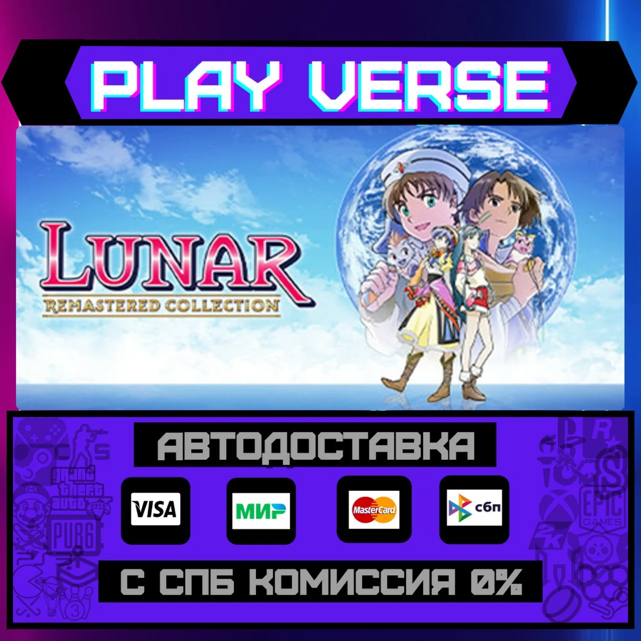 LUNAR Remastered CollectionАВТОВЫДАЧАSTEAM GI