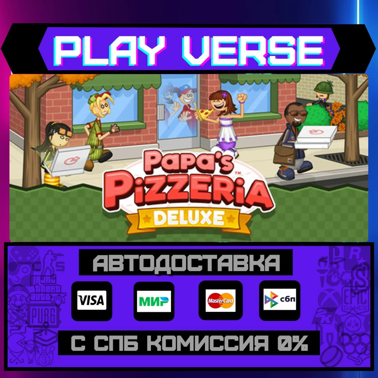 Papa's Pizzeria DeluxeАВТОВЫДАЧАSTEAM GIFT