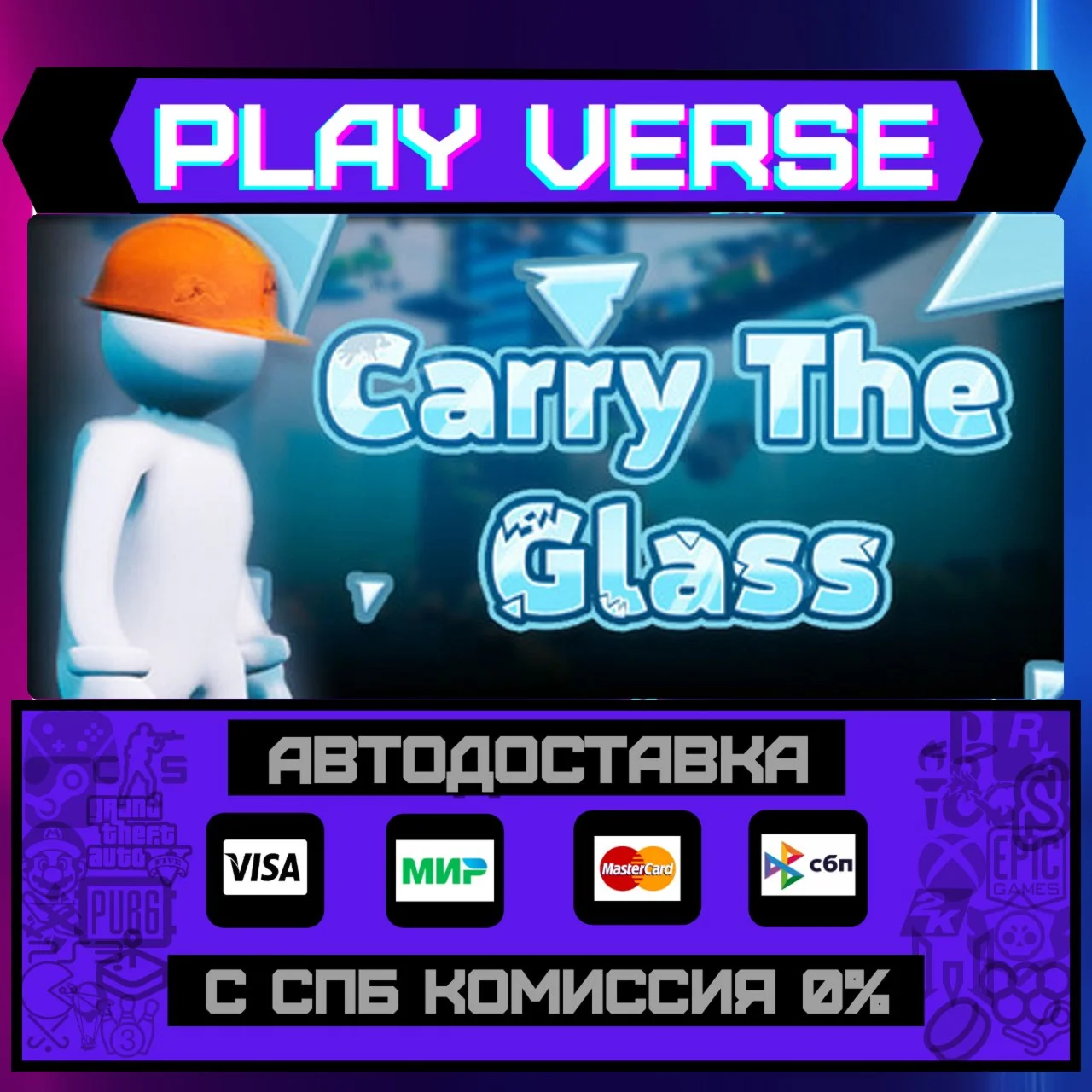 Carry The GlassАВТОВЫДАЧАSTEAM GIFT