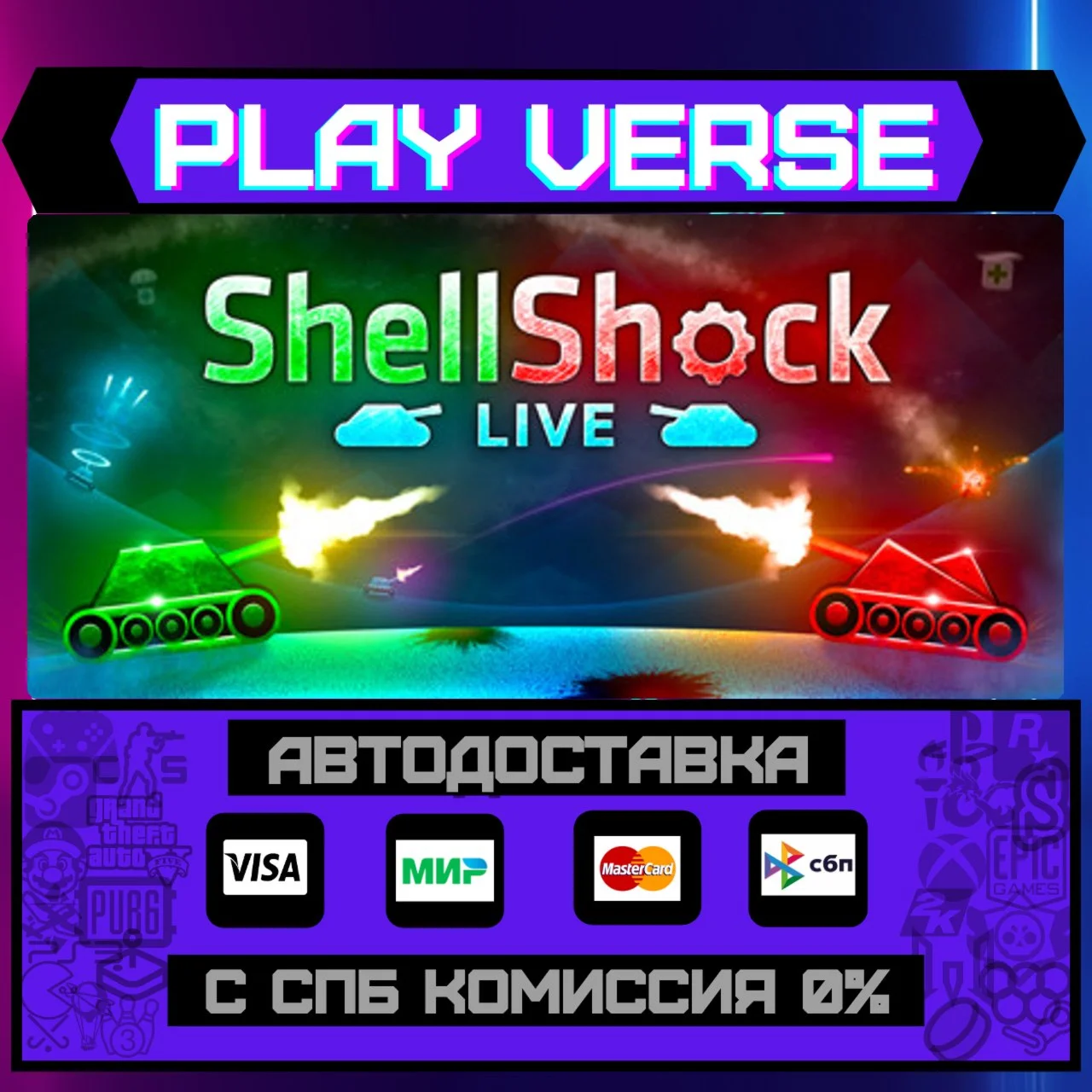 ShellShock LiveАВТОВЫДАЧАSTEAM GIFT