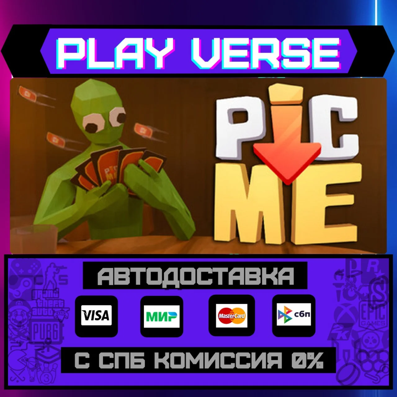 Pic-Me!АВТОВЫДАЧАSTEAM GIFT