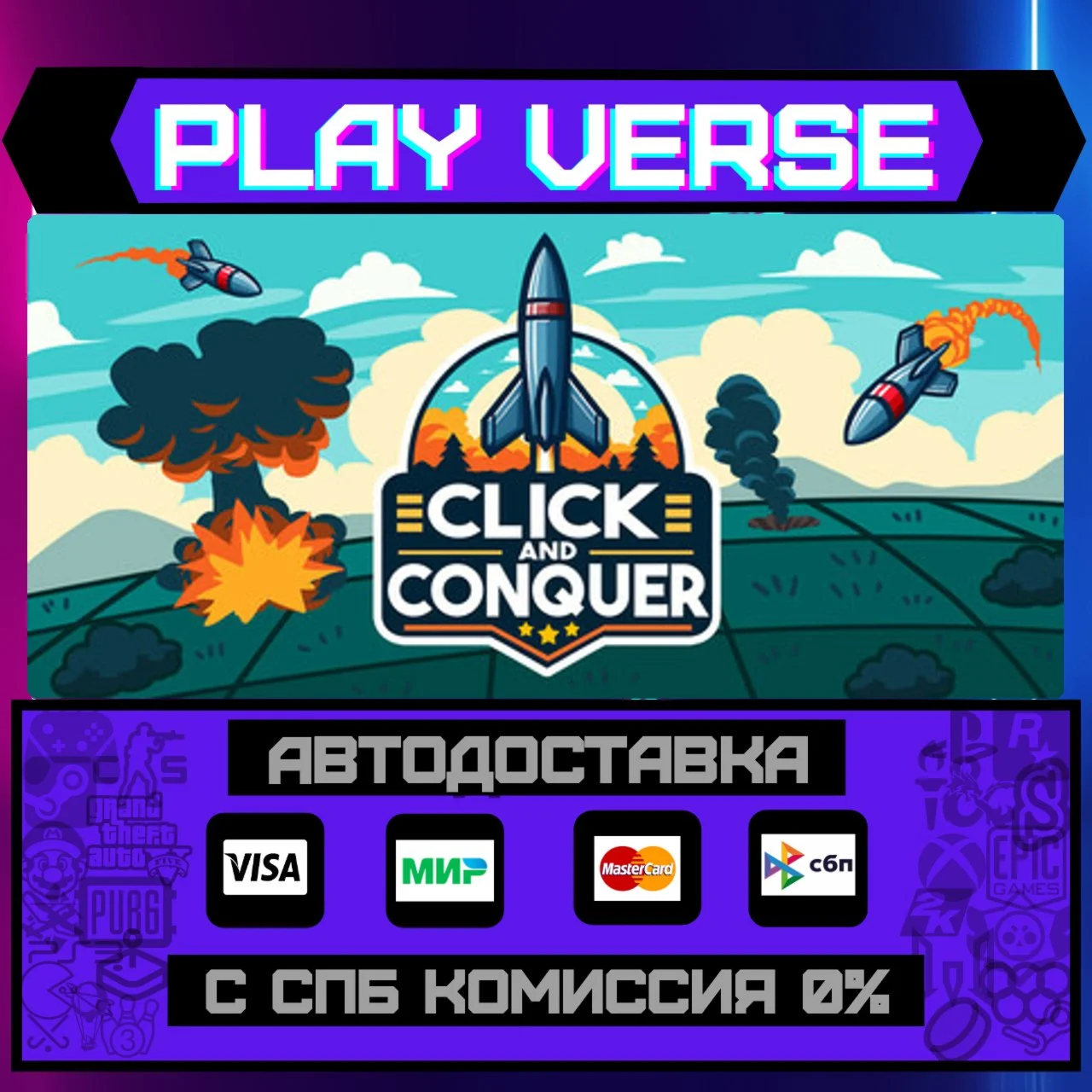 Click and ConquerАВТОВЫДАЧАSTEAM GIFT