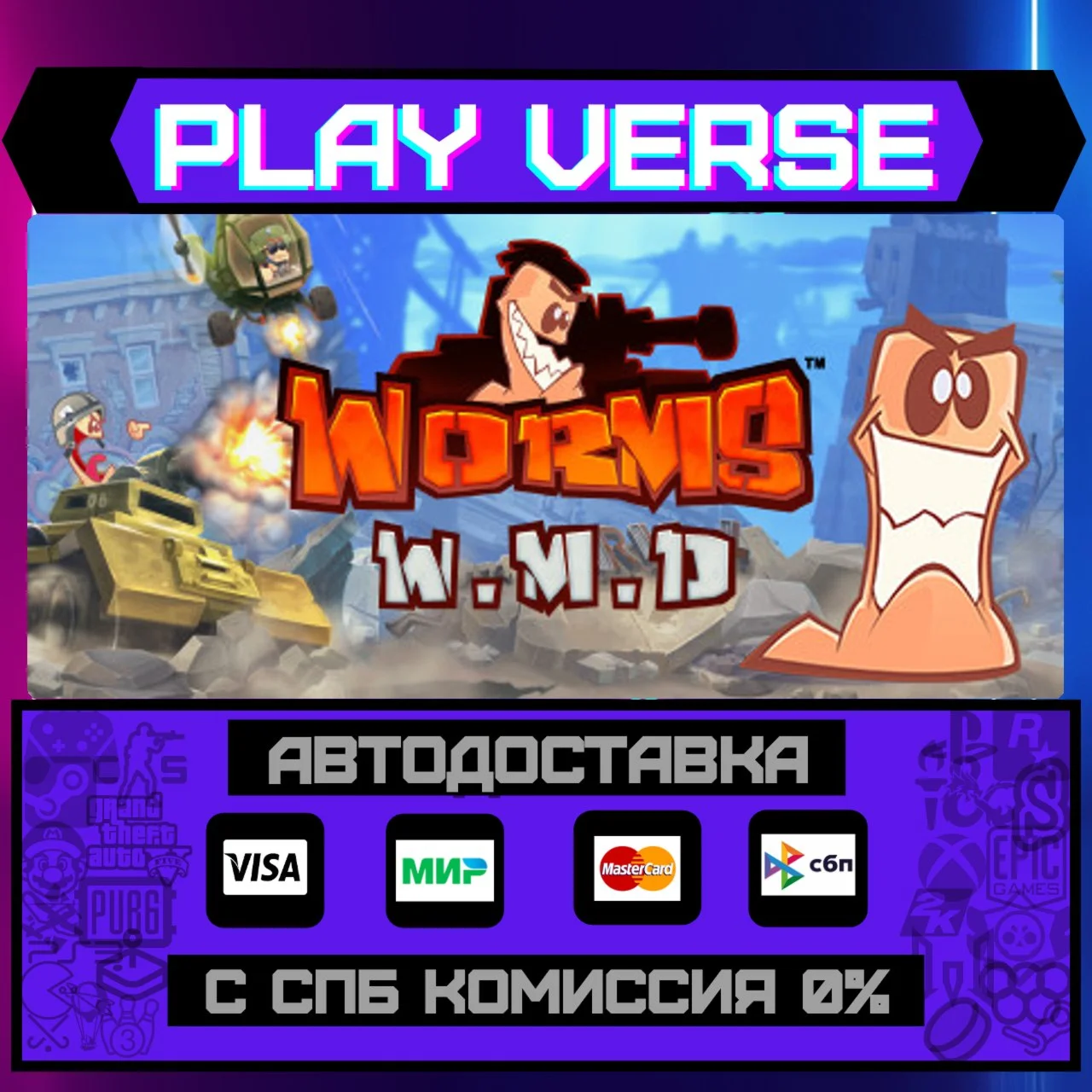 Worms W.M.DАВТОВЫДАЧАSTEAM GIFT