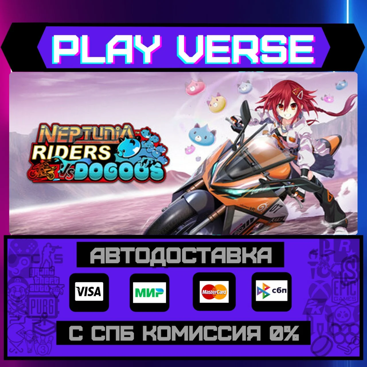 Neptunia Riders VS DogoosАВТОВЫДАЧАSTEAM GIFT
