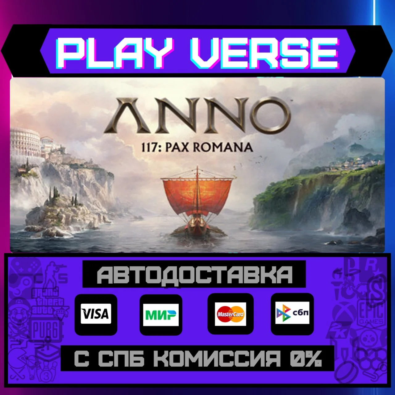 Anno 117: Pax RomanaАВТОВЫДАЧАSTEAM GIFT