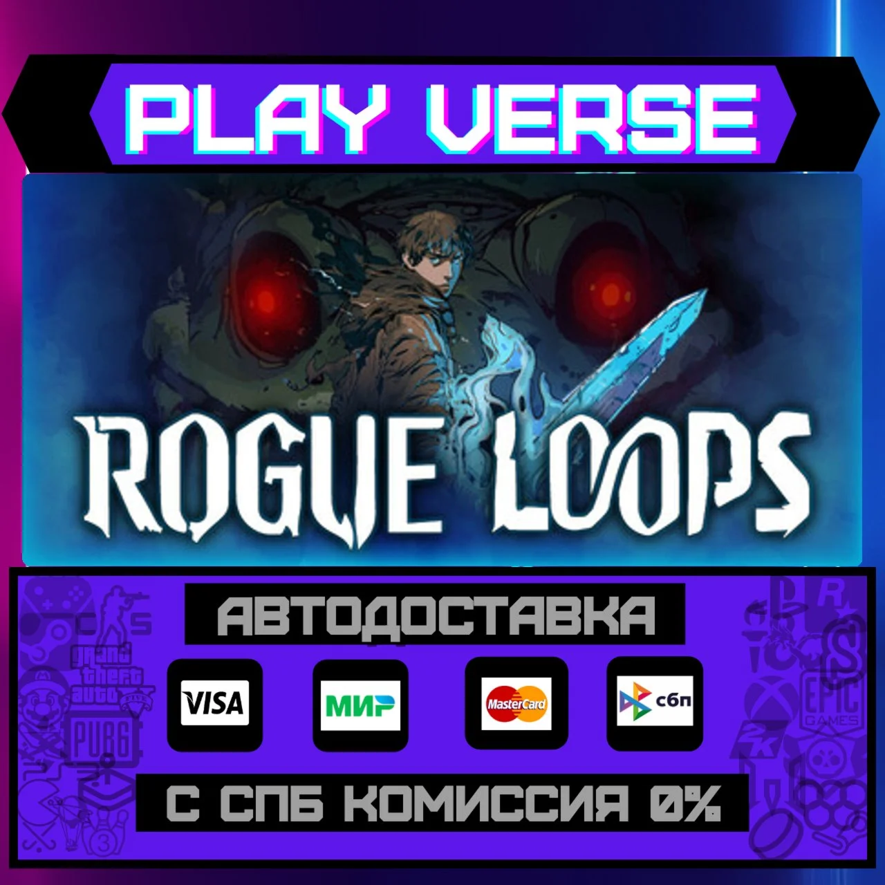 Rogue LoopsАВТОВЫДАЧАSTEAM GIFT