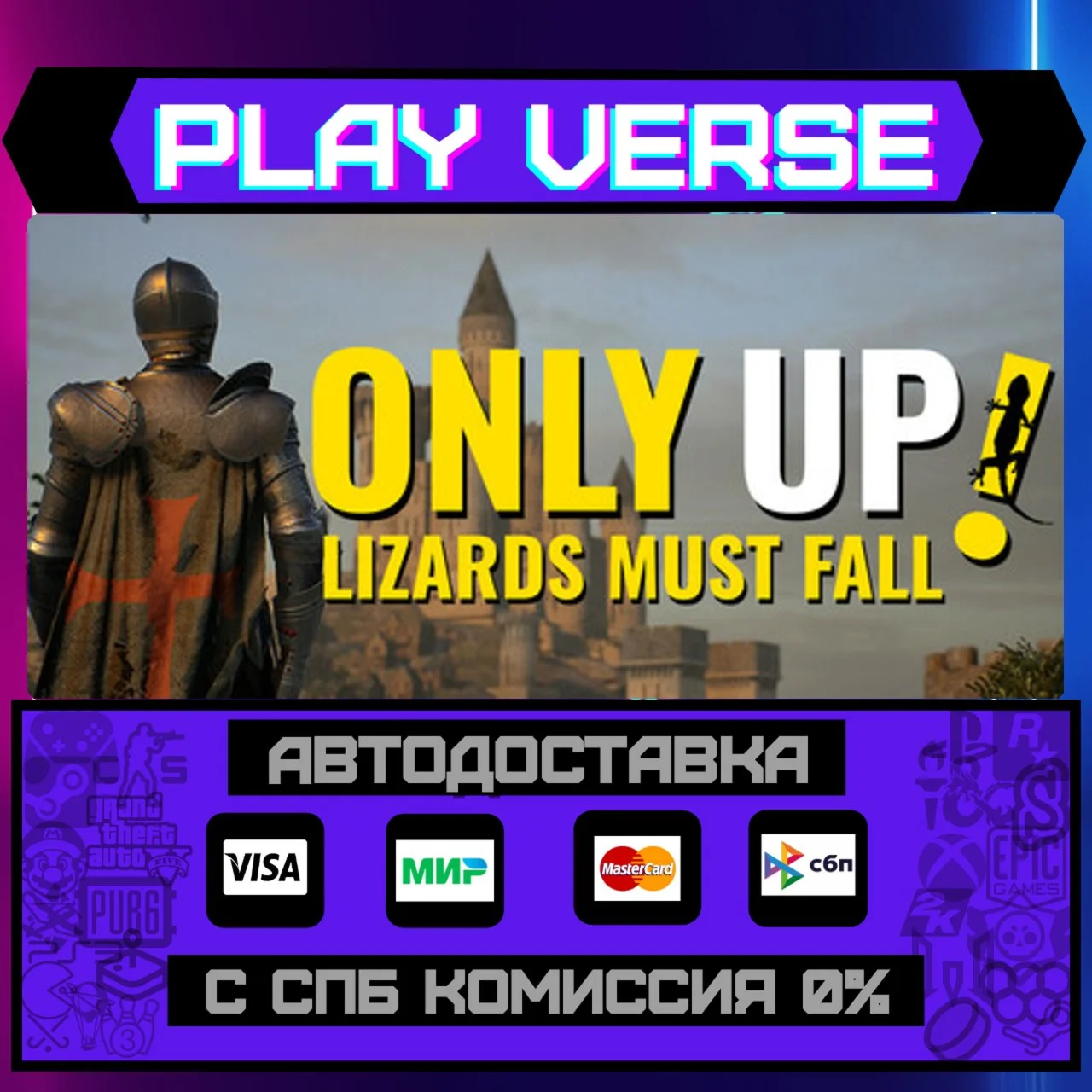 Only Up: LIZARDS MUST FALLАВТОВЫДАЧАSTEAM GIF