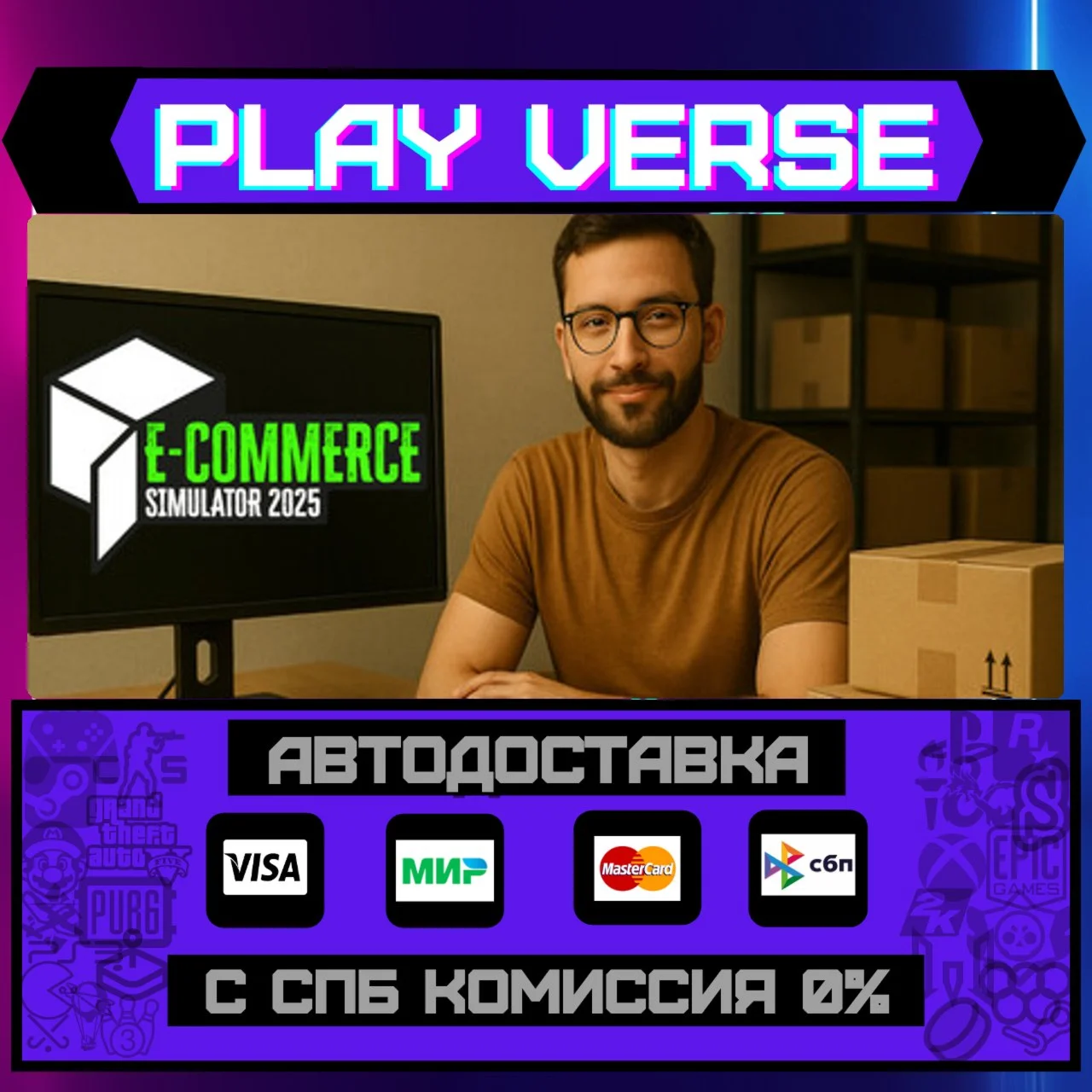 E-Commerce Simulator 2025АВТОВЫДАЧАSTEAM GIFT
