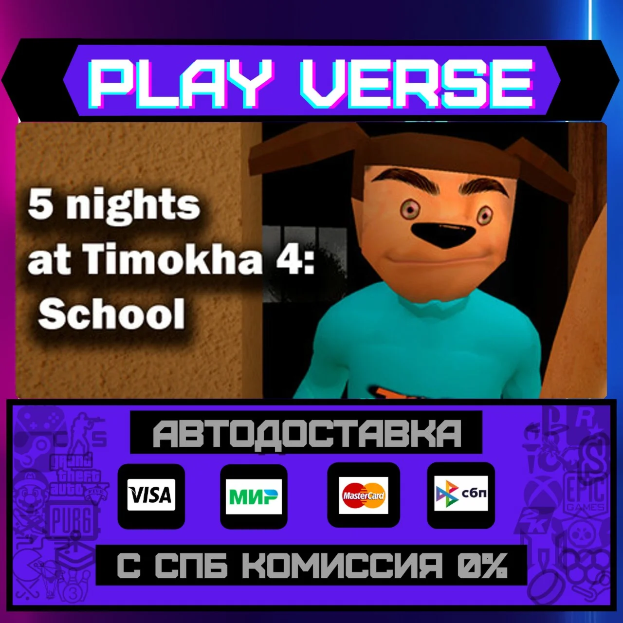 5 nights at Timokha 4: SchooАВТОВЫДАЧАSTEAM G