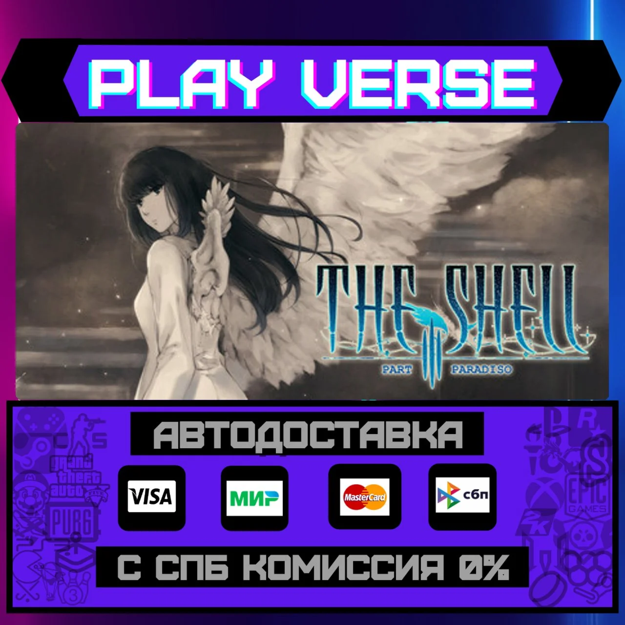 The Shell Part III: ParadisoАВТОВЫДАЧАSTEAM G