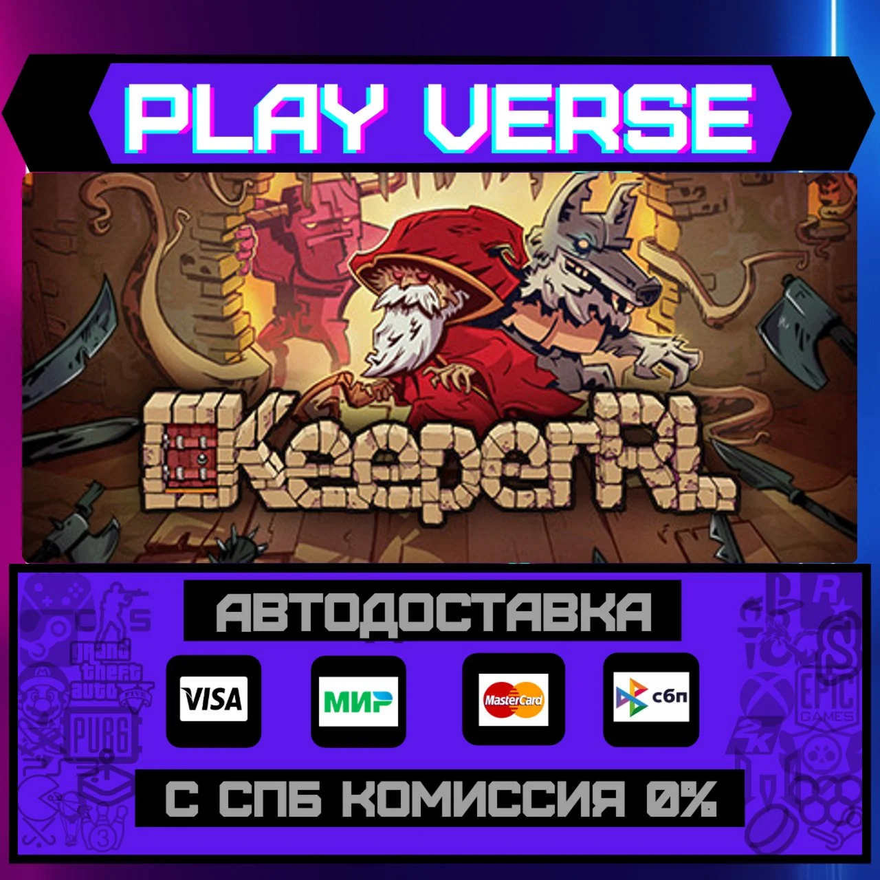 KeeperRLАВТОВЫДАЧАSTEAM GIFT