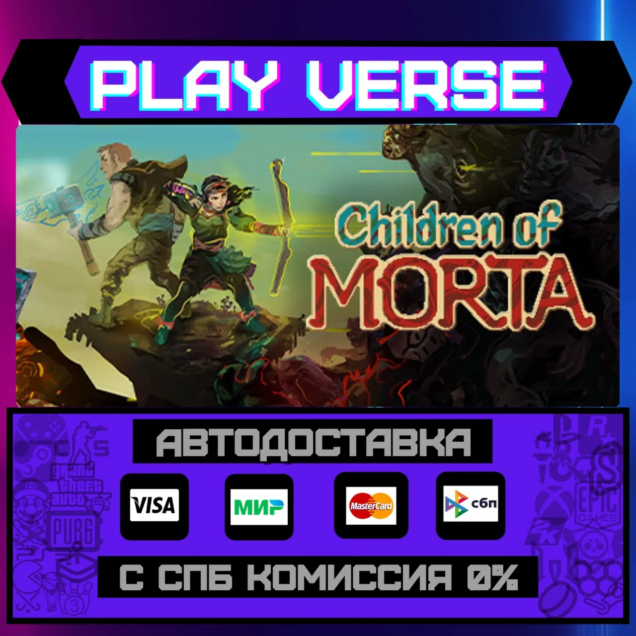 Children of MortaАВТОВЫДАЧАSTEAM GIFT