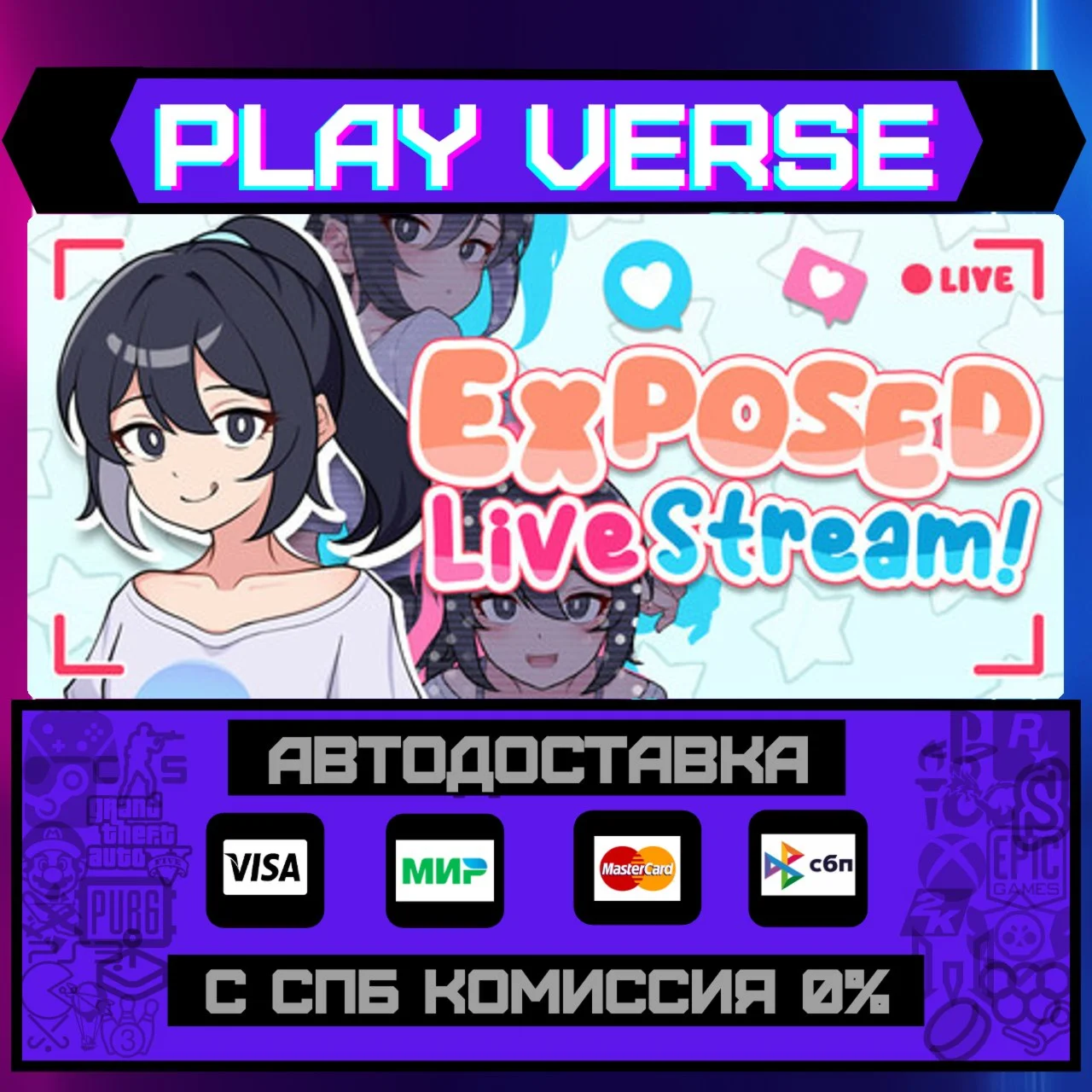 Exposed LivestreamАВТОВЫДАЧАSTEAM GIFT