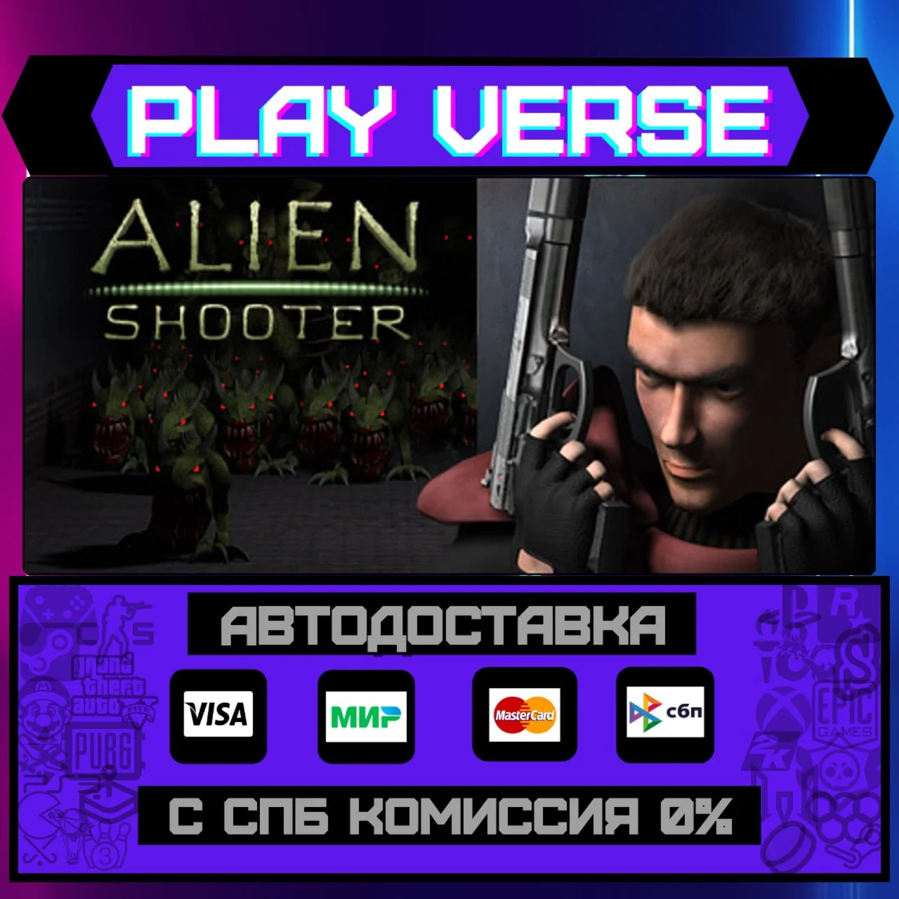 Alien ShooterАВТОВЫДАЧАSTEAM GIFT