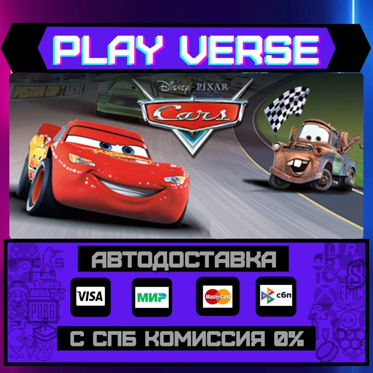 Disney•Pixar CarsАВТОВЫДАЧАSTEAM GIFT