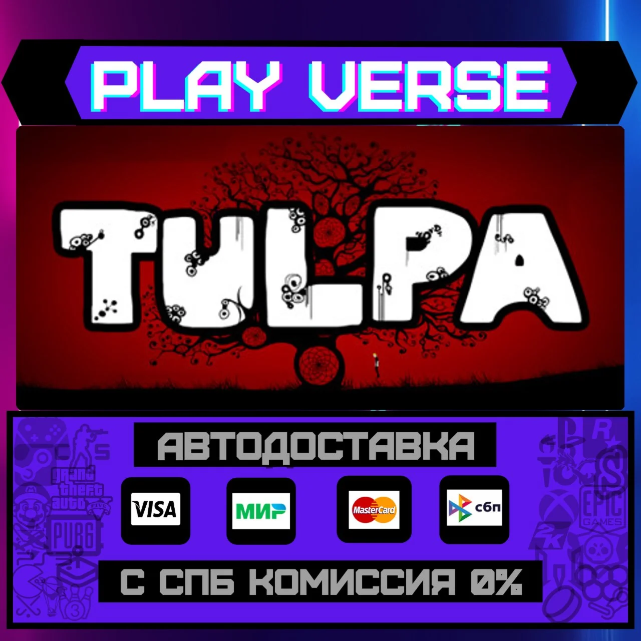 TulpaАВТОВЫДАЧАSTEAM GIFT