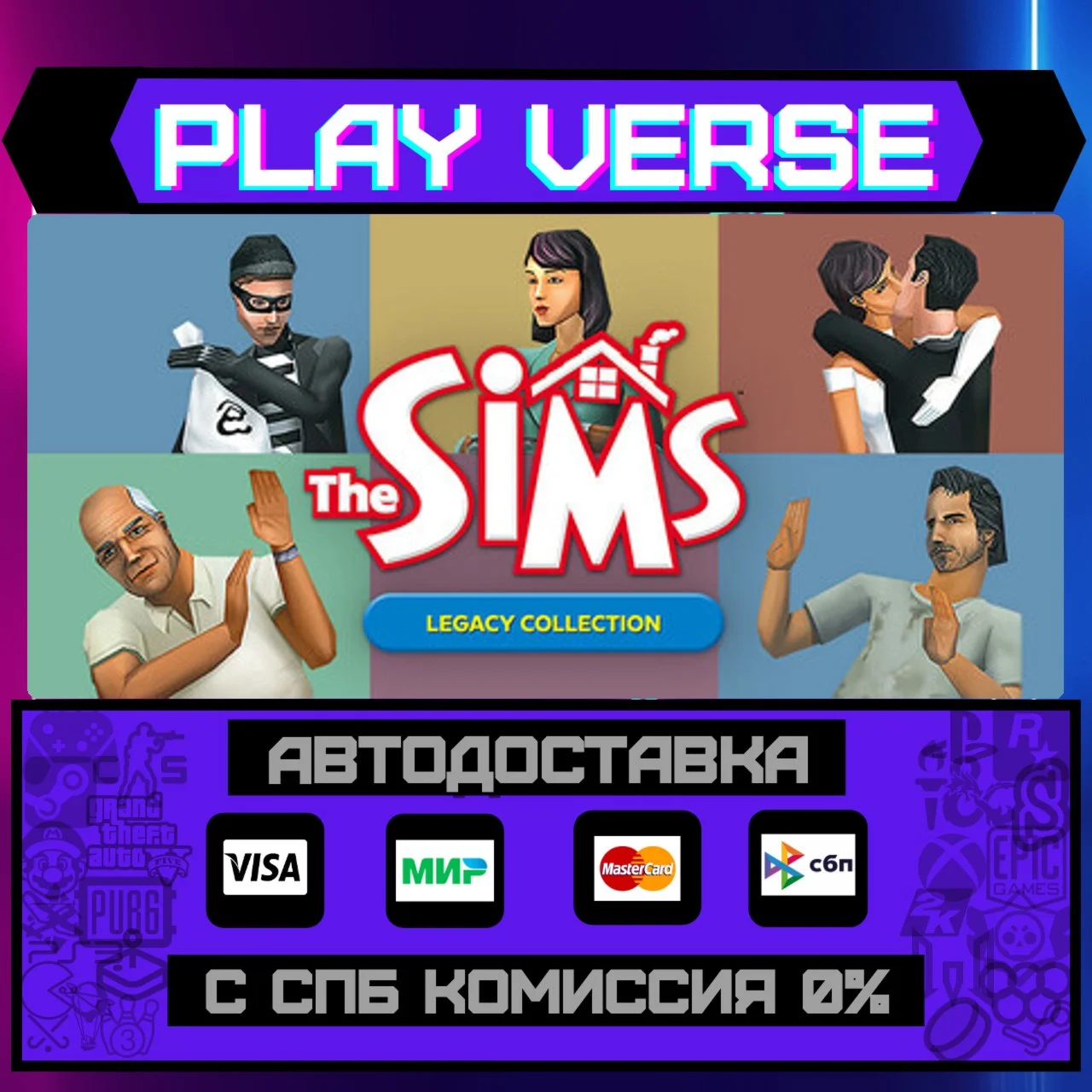 The Sims™ Legacy CollectionАВТОВЫДАЧАSTEAM GI