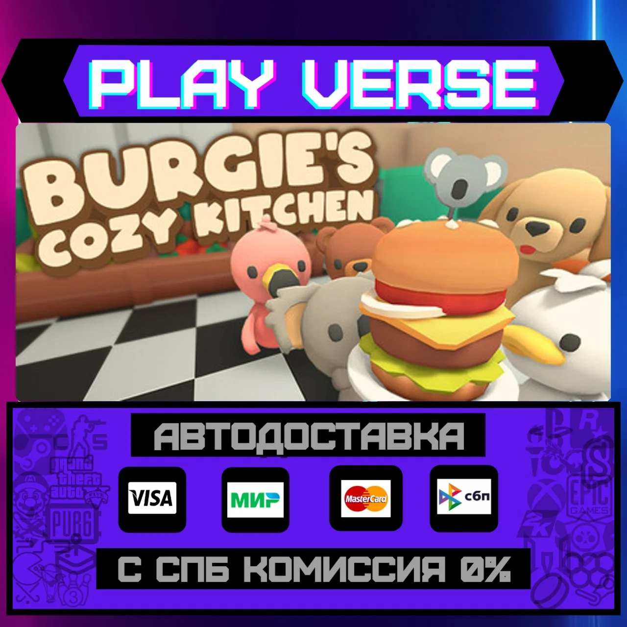 Burgie's cozy kitchenАВТОВЫДАЧАSTEAM GIFT