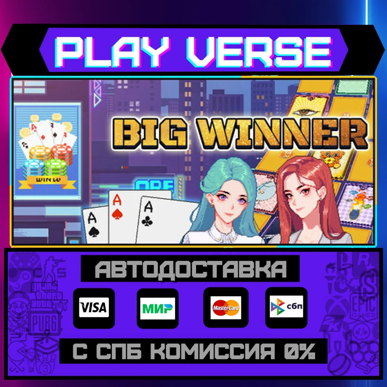Big WinnerАВТОВЫДАЧАSTEAM GIFT