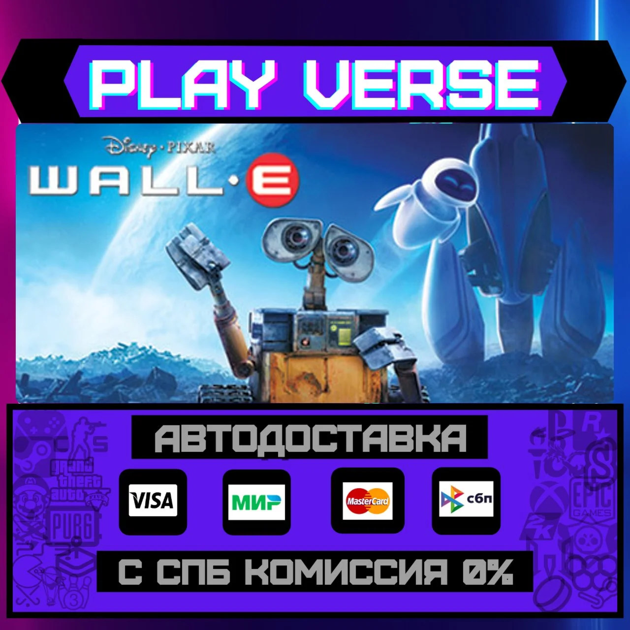 Disney•Pixar WALL-EАВТОВЫДАЧАSTEAM GIFT