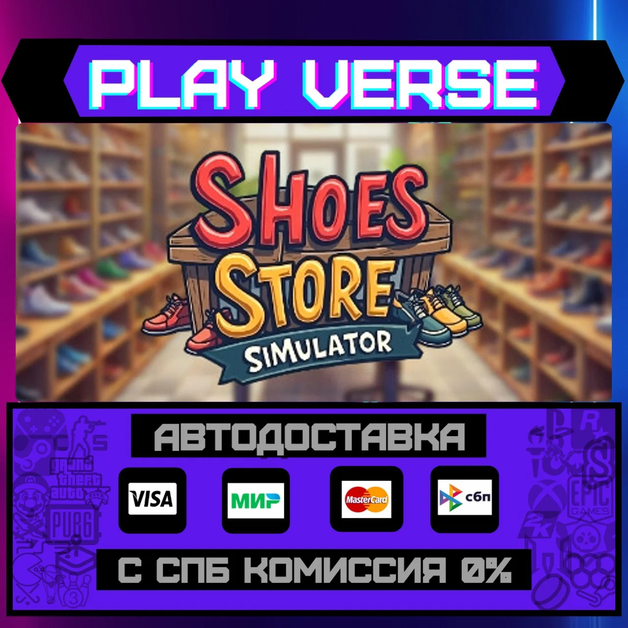 Shoes Store SimulatorАВТОВЫДАЧАSTEAM GIFT