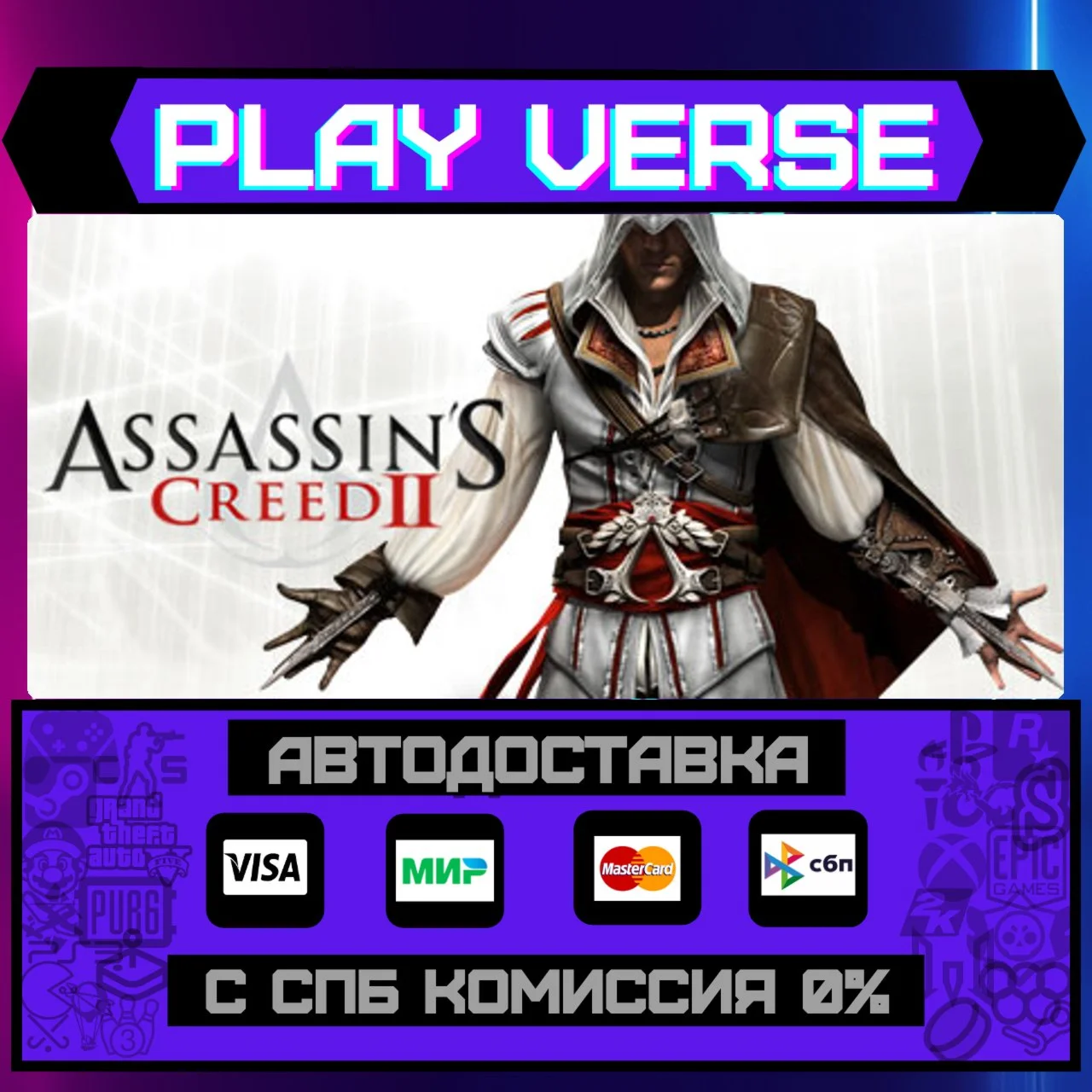 🔥Assassin's Creed 2🔥🚀АВТОВЫДАЧА🚀🎁STEAM GIFT🎁