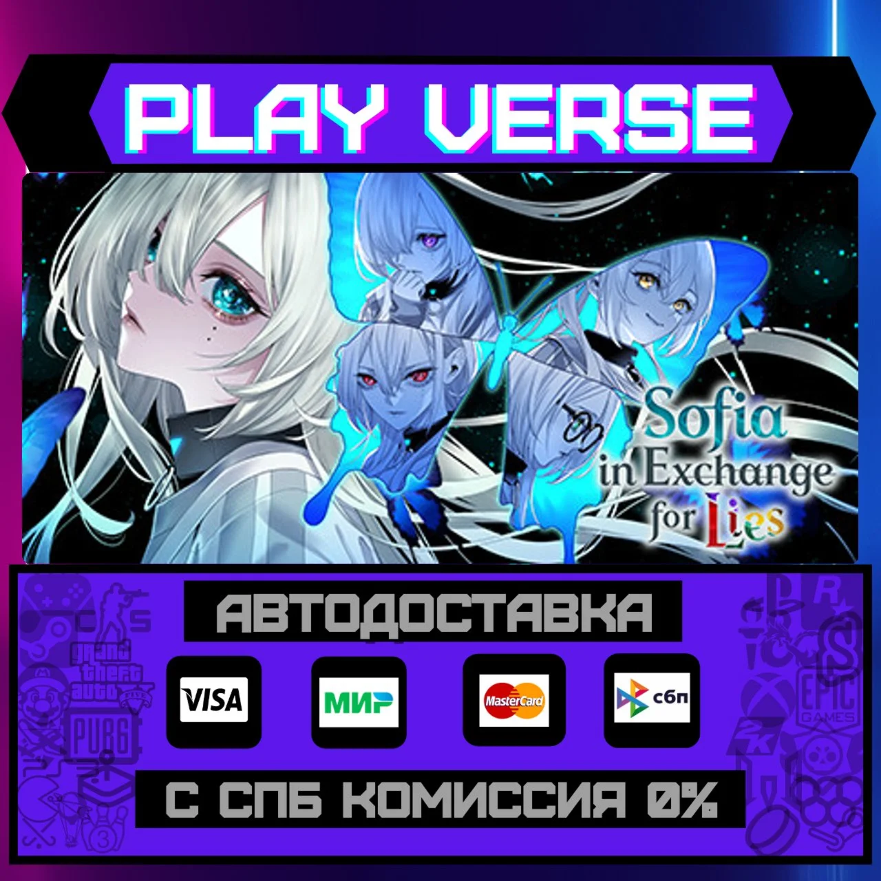 Sofia in Exchange for LiesАВТОВЫДАЧАSTEAM GIF