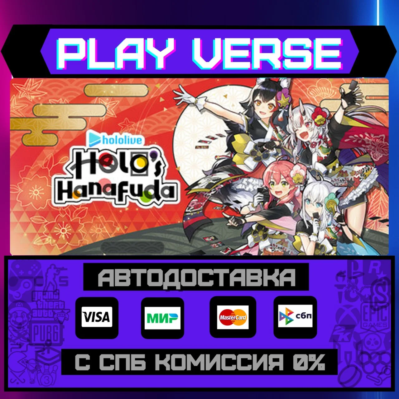 hololive Holo's HanafudaАВТОВЫДАЧАSTEAM GIFT�