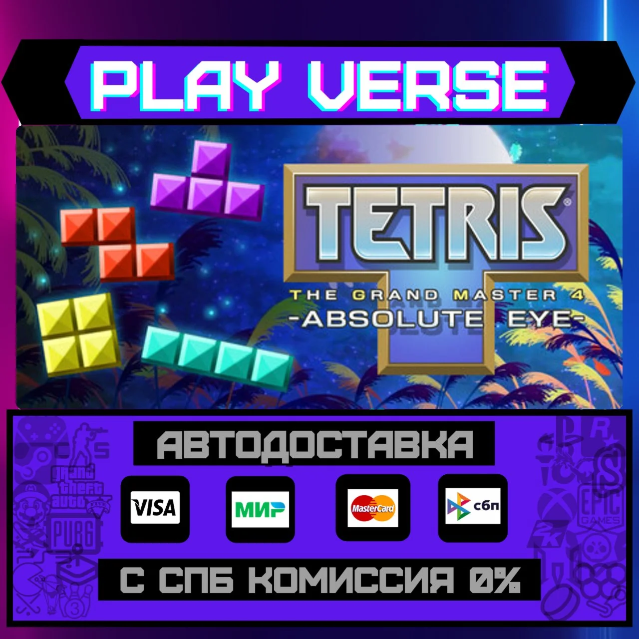 TETRIS® THE GRAND MASTER 4 -АВТОВЫДАЧАSTEAM G
