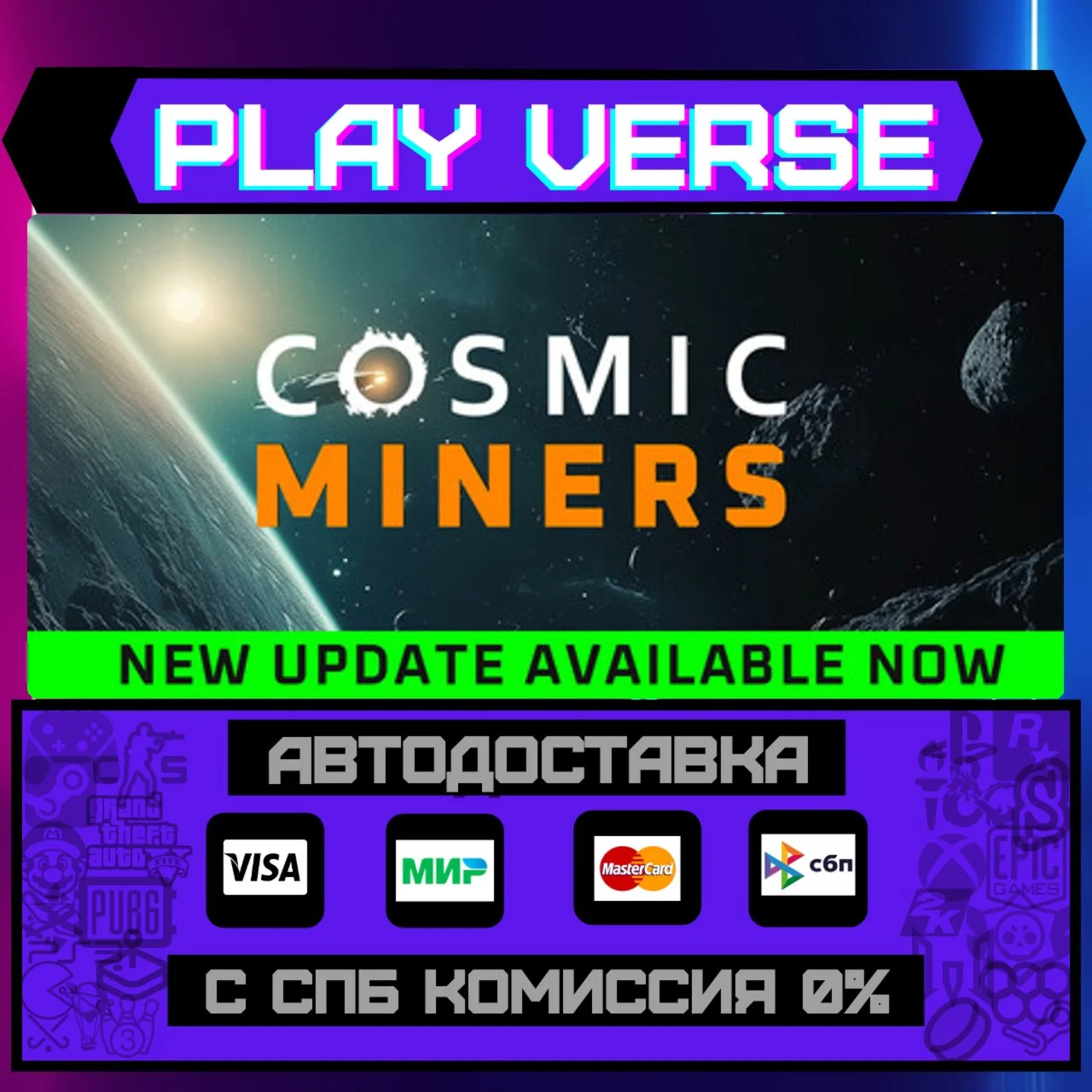 Cosmic MinersАВТОВЫДАЧАSTEAM GIFT
