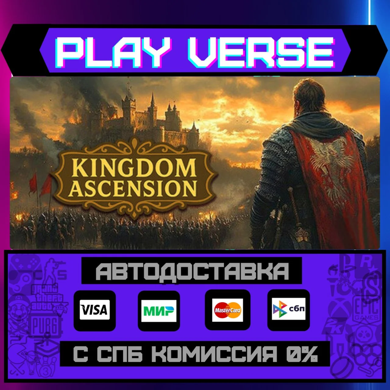 Kingdom AscensionАВТОВЫДАЧАSTEAM GIFT