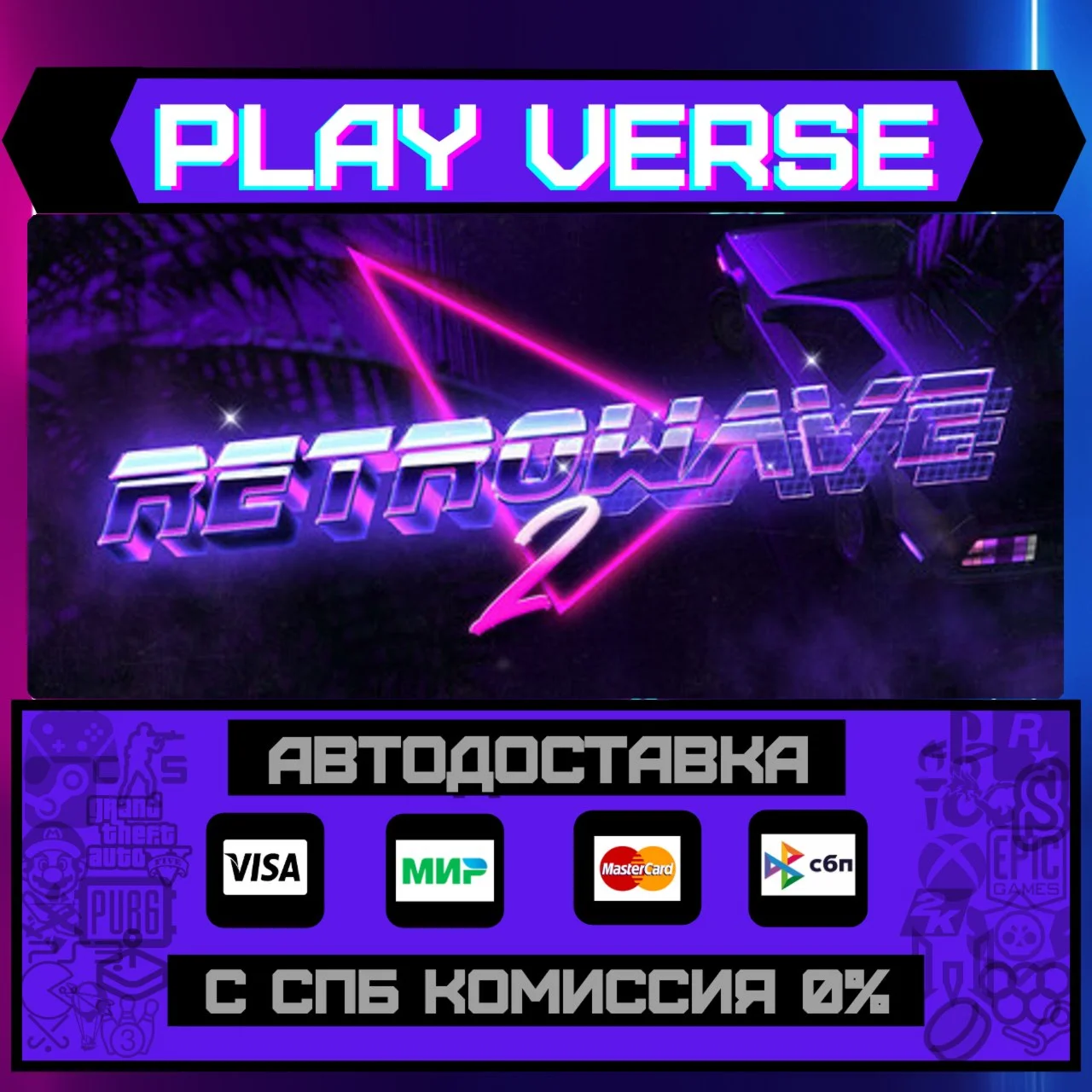 Retrowave 2АВТОВЫДАЧАSTEAM GIFT