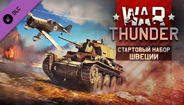 WAR THUNDER СТАРТОВЫЙ НАБОР ШВЕЦИИ XBOX/WINКЛЮЧ