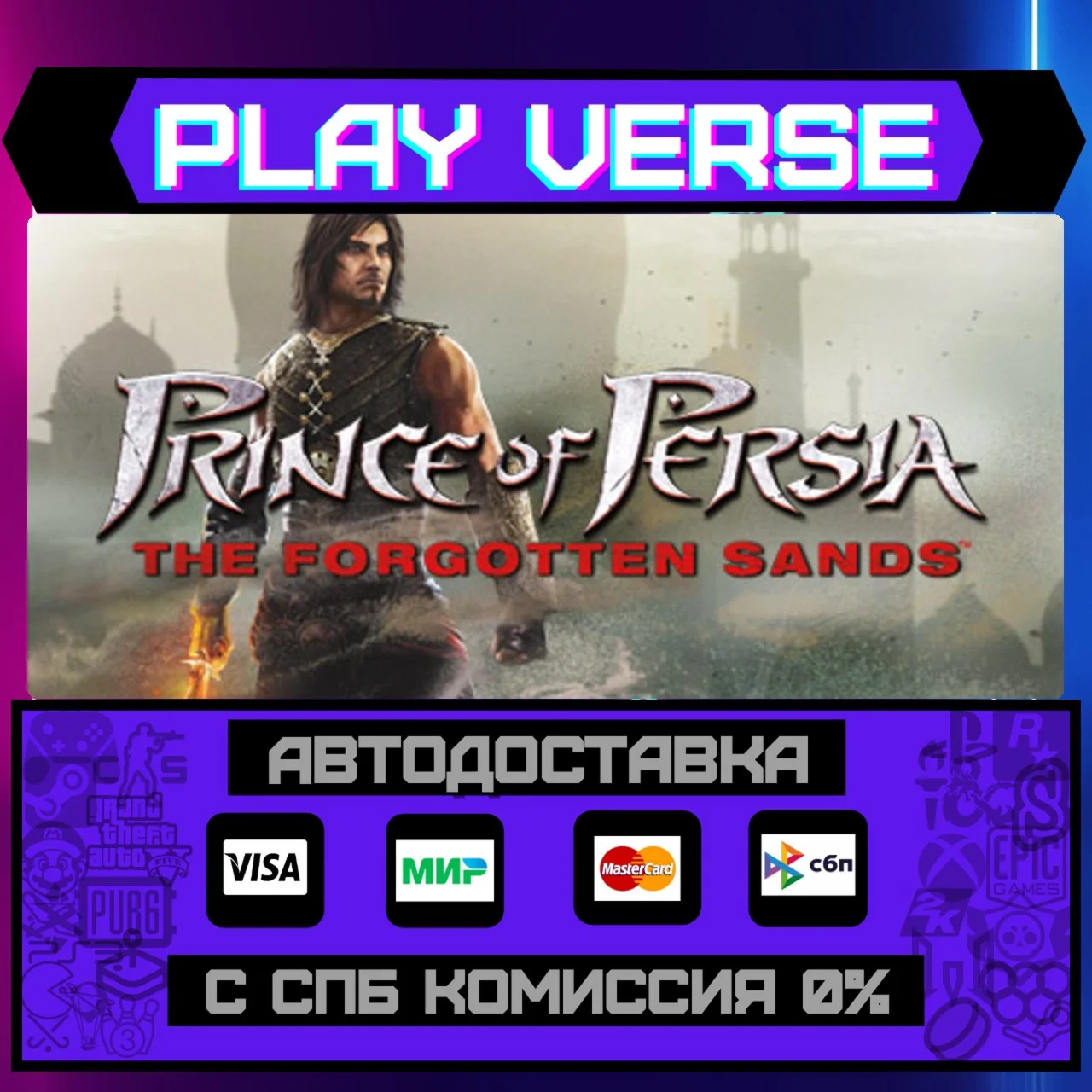 Prince of Persia: The ForgotАВТОВЫДАЧАSTEAM G