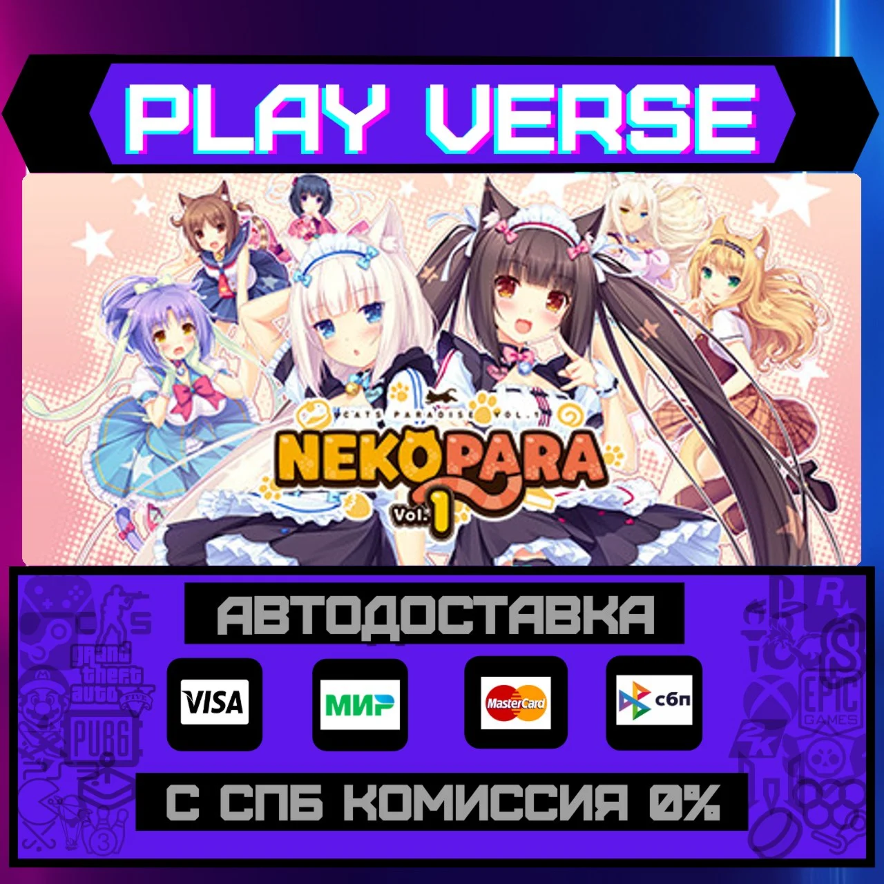 NEKOPARA Vol. 1АВТОВЫДАЧАSTEAM GIFT