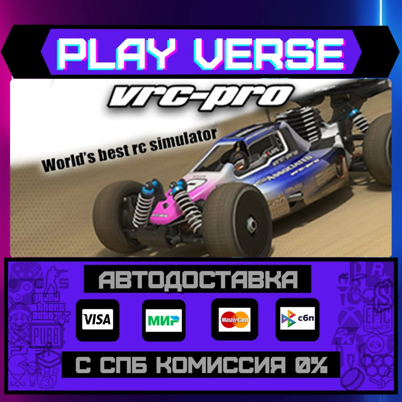 VRC PROАВТОВЫДАЧАSTEAM GIFT