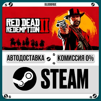 Red Dead Redemption 2 Ultimate ⚡ ️+ВЫБОР 🎁 STEAM•RU 💳 0%
