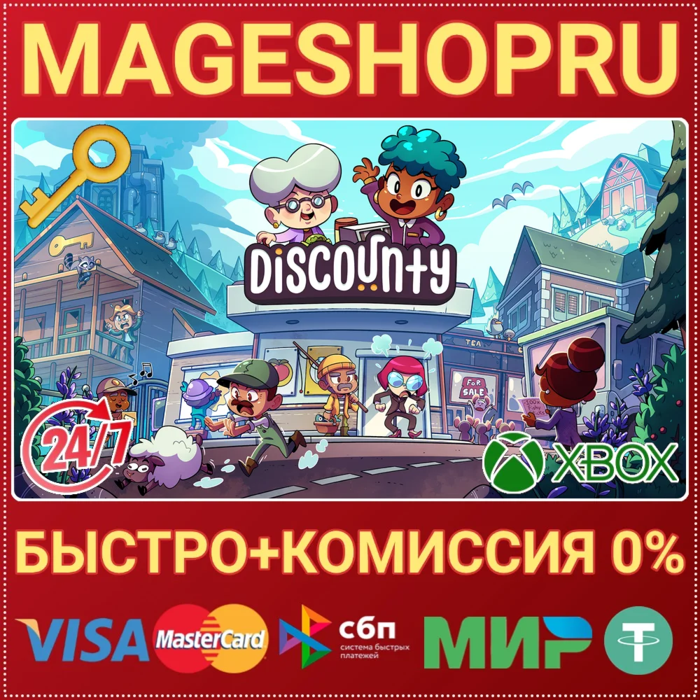 DISCOUNTY XBOX ONE/X|S+ПК КЛЮЧ