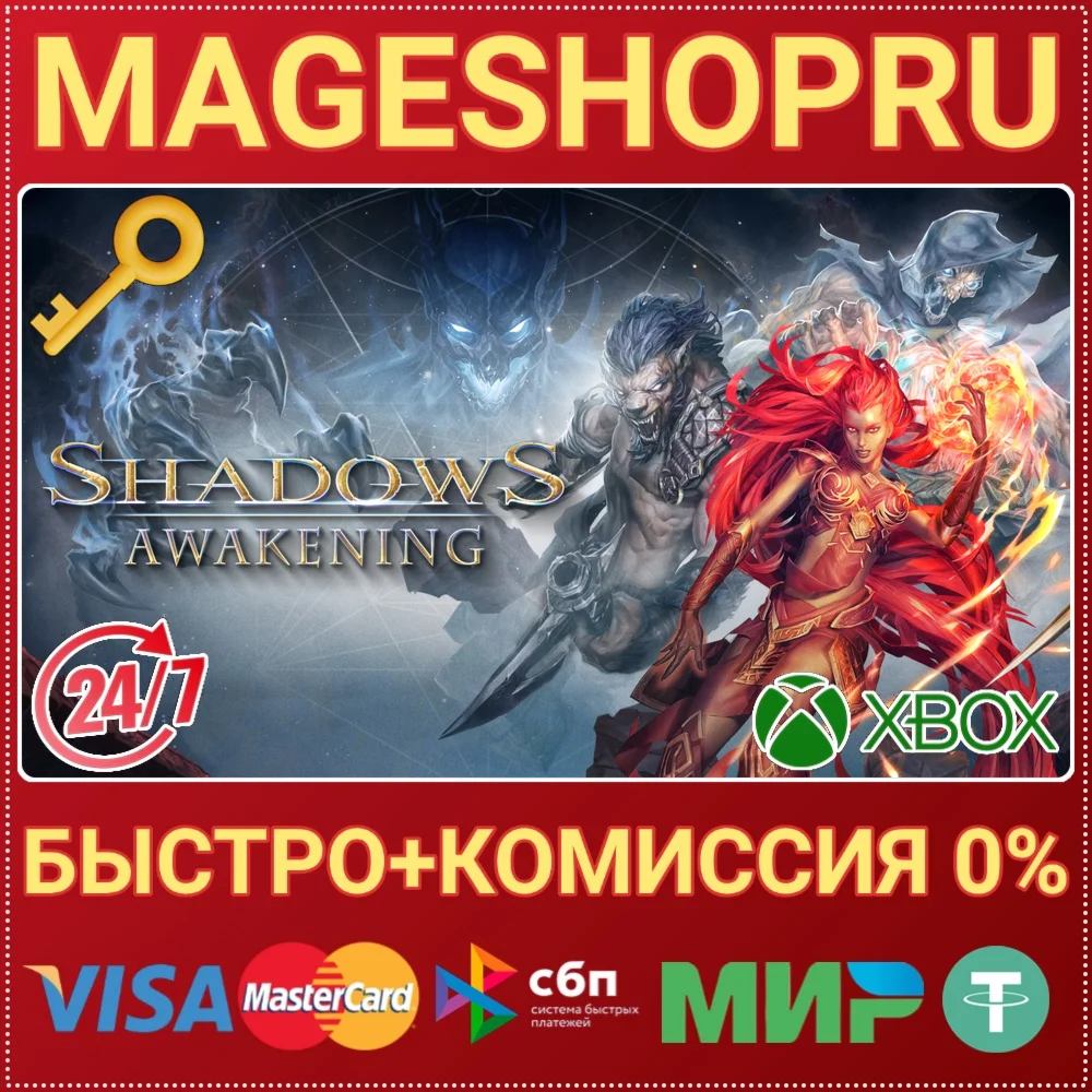 SHADOWS: AWAKENING XBOX ONE/X|S КЛЮЧ