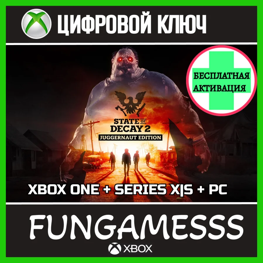 State of Decay 2: Juggernaut Edition XBOX КЛЮЧ + ПК