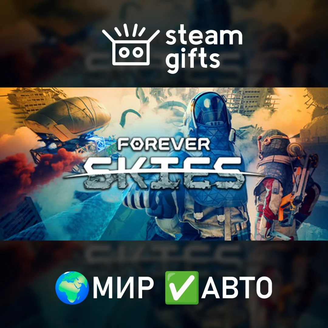 Forever Skies МИР АВТО