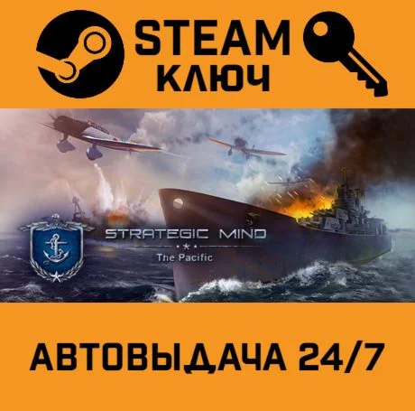 Strategic Mind: The Pacific. STEAM-ключ (Global)