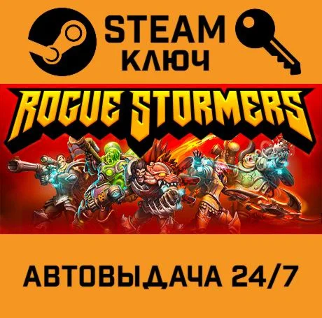 Rogue Stormers. STEAM-ключ (Global)